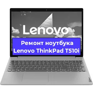 Апгрейд ноутбука Lenovo ThinkPad T510i в Волгограде